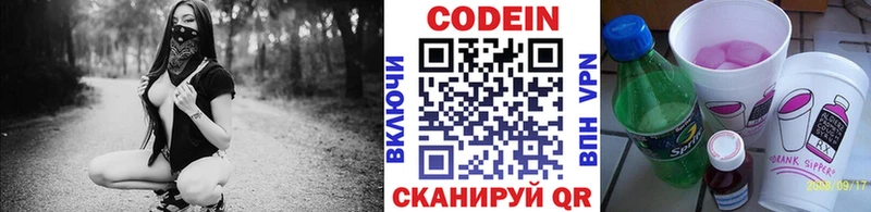 купить наркотики цена  mega ссылка  Кодеиновый сироп Lean напиток Lean (лин)  Слободской 